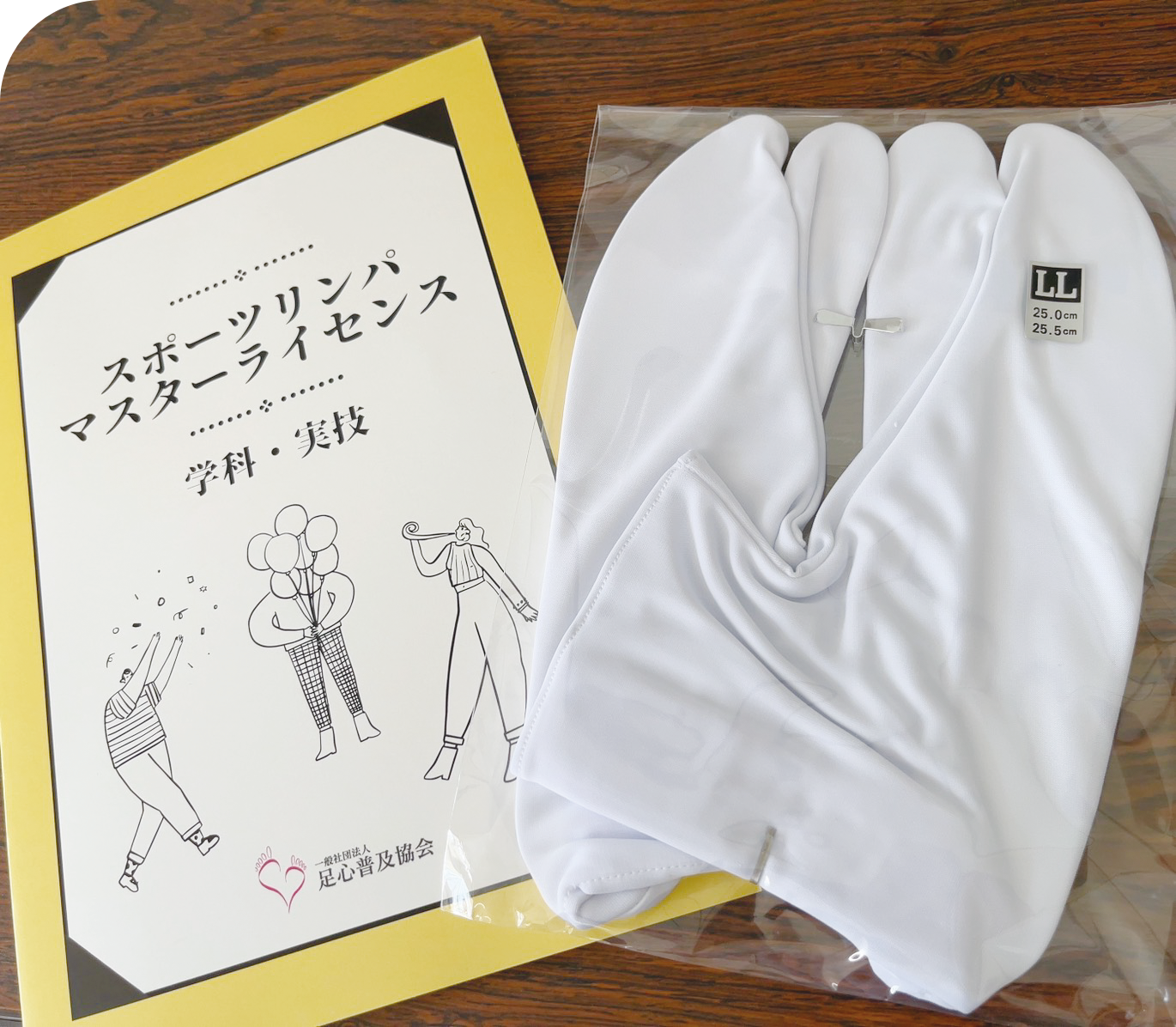 講習で使用する足袋セット